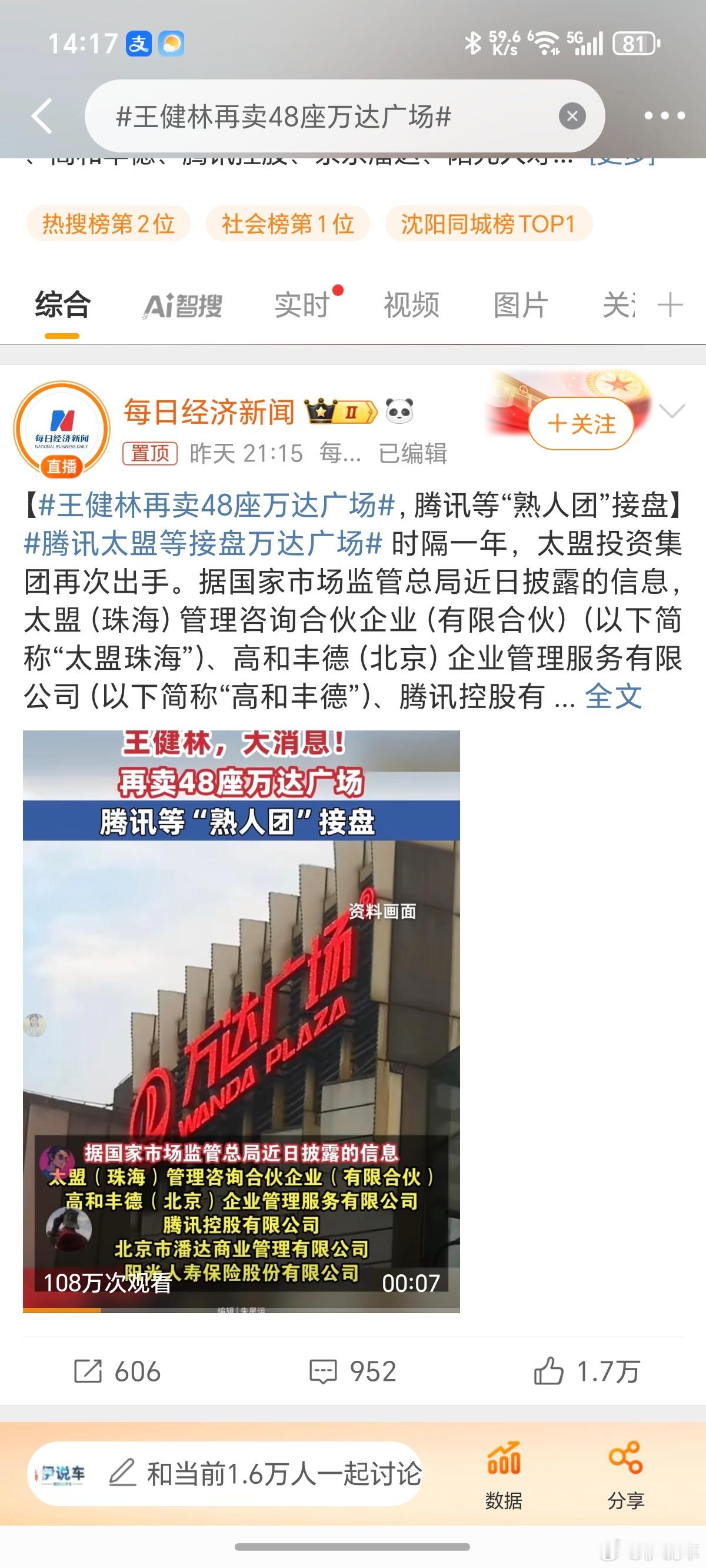 王健林再卖48座万达广场腾讯太盟等接盘万达广场 对比许家印，我觉得王健林很了不起