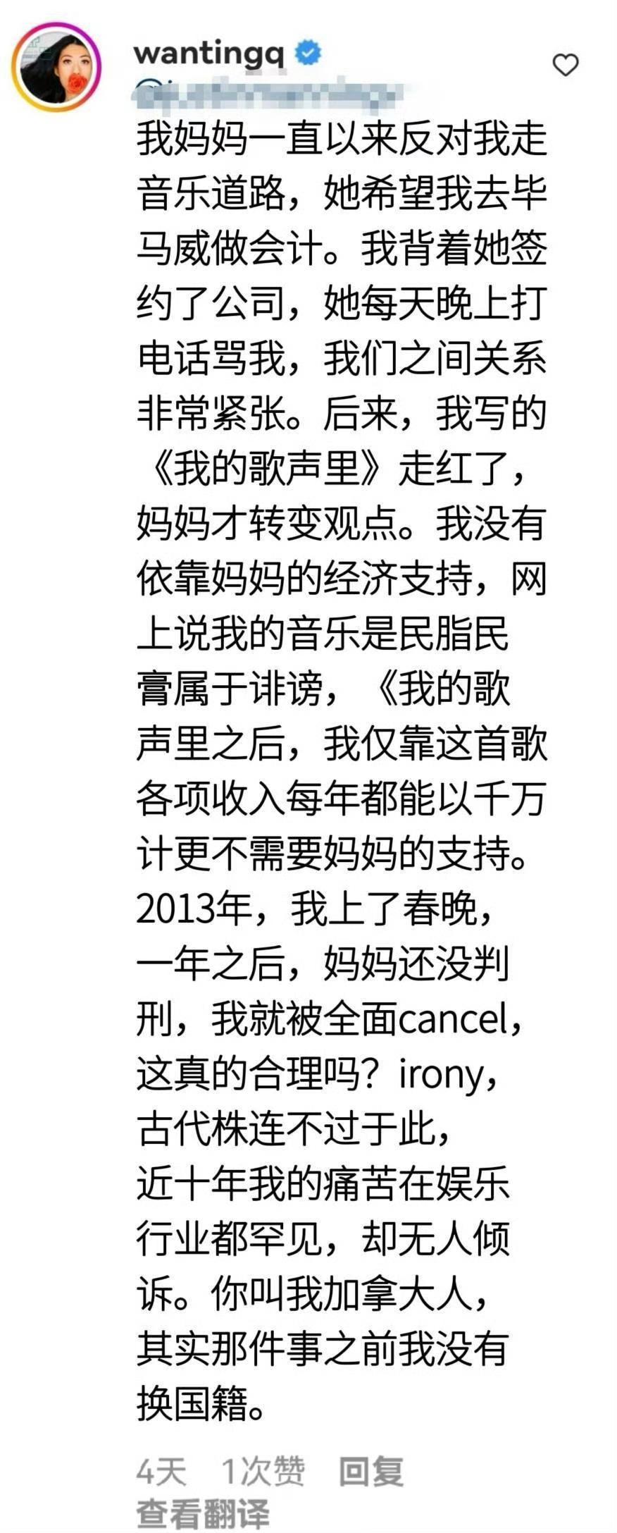 曲婉婷之前多次表示她的母亲张明杰并不是赞同她追求音乐道路，认为曲婉婷应该老老实实
