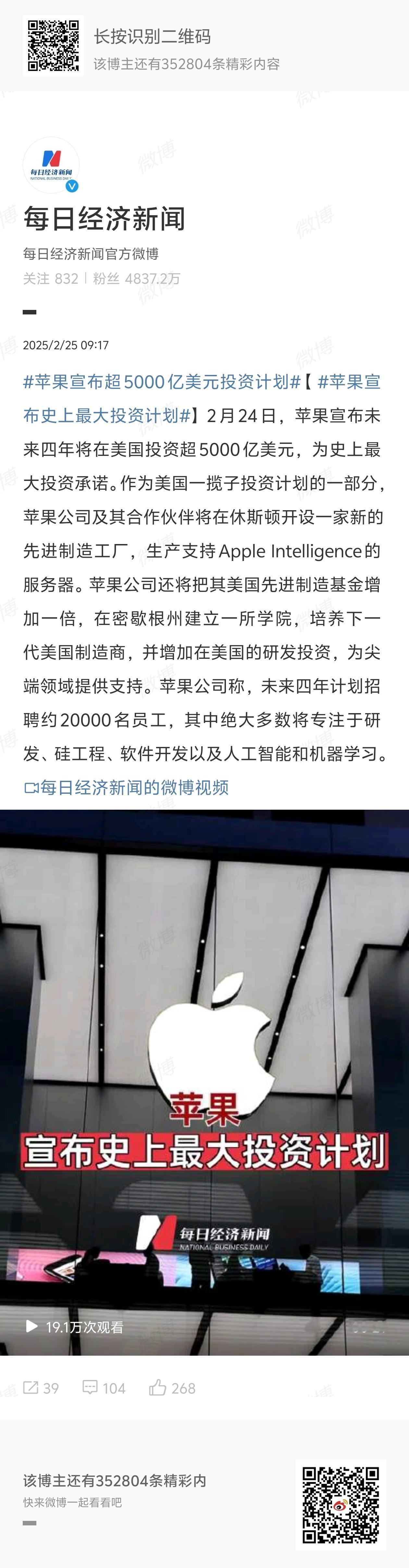 苹果宣布超5000亿美元投资计划 这次算是重资开始自己研发AI了，这么多年了终于