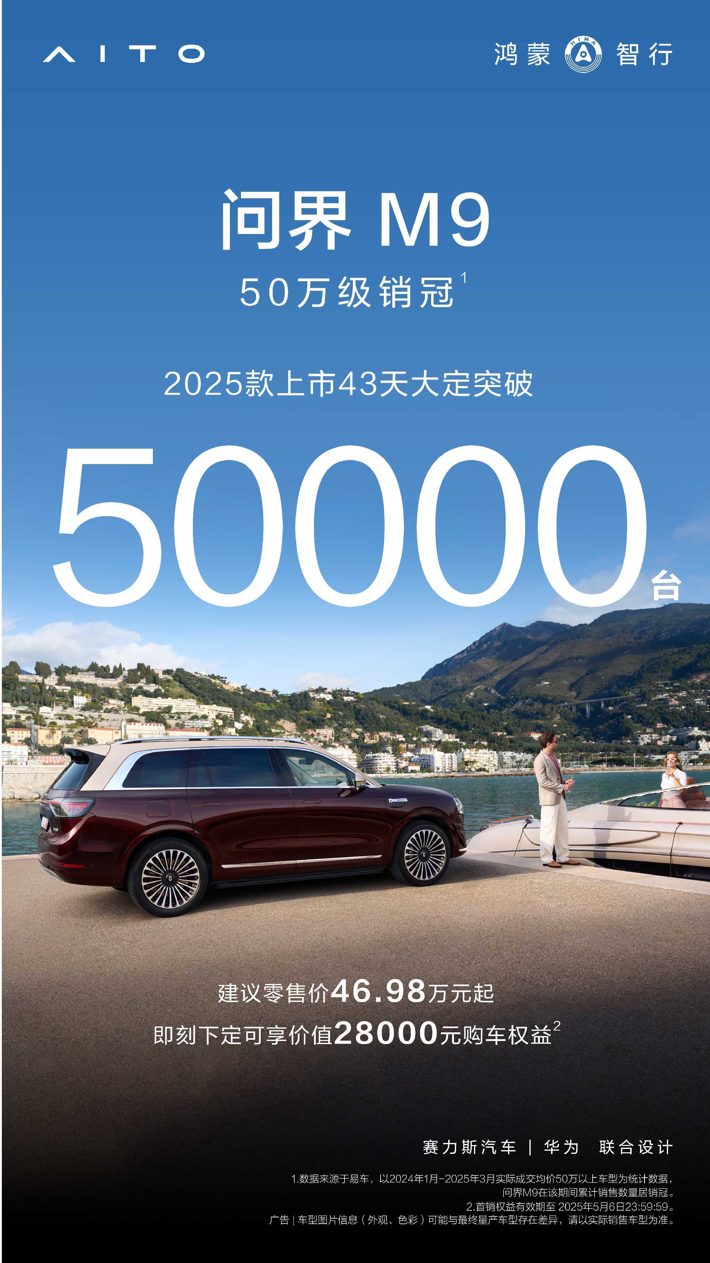 25款的问界M9，上市43天，大定突破50000台。最近在路上逐渐看到新款的这个