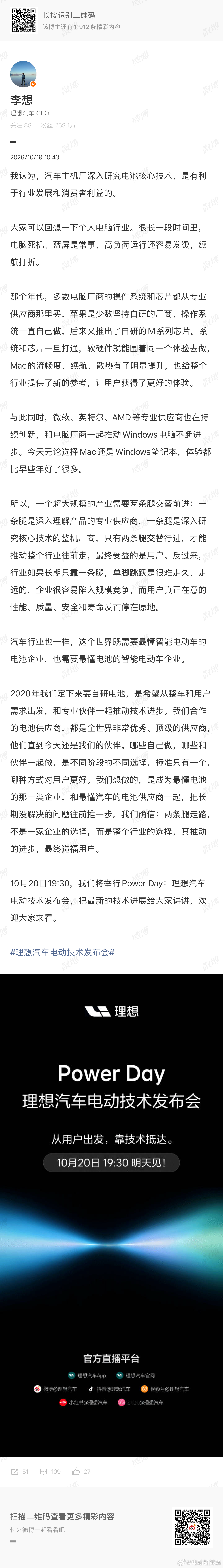 宣发工具想哥再度登场，理想终于要开PowerDay技术日活动了…挺好，好过不开！
