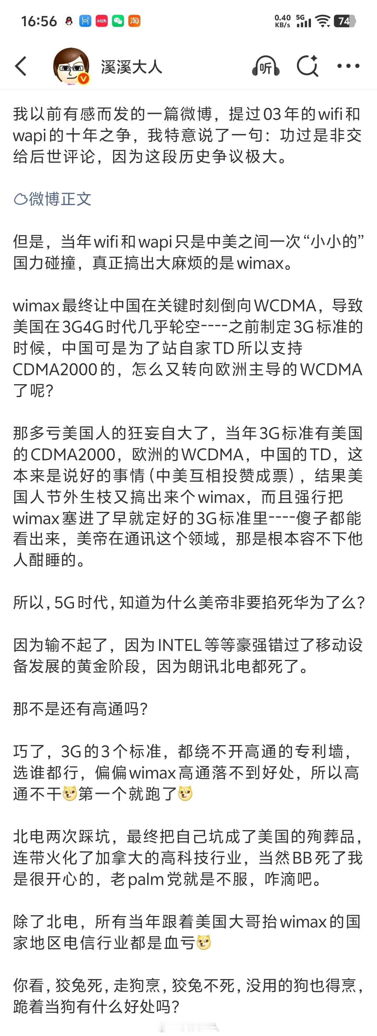 太长了就截图写了，说起『真正的科技永远不可能平权』，就想到某些没过一本线的，搁那