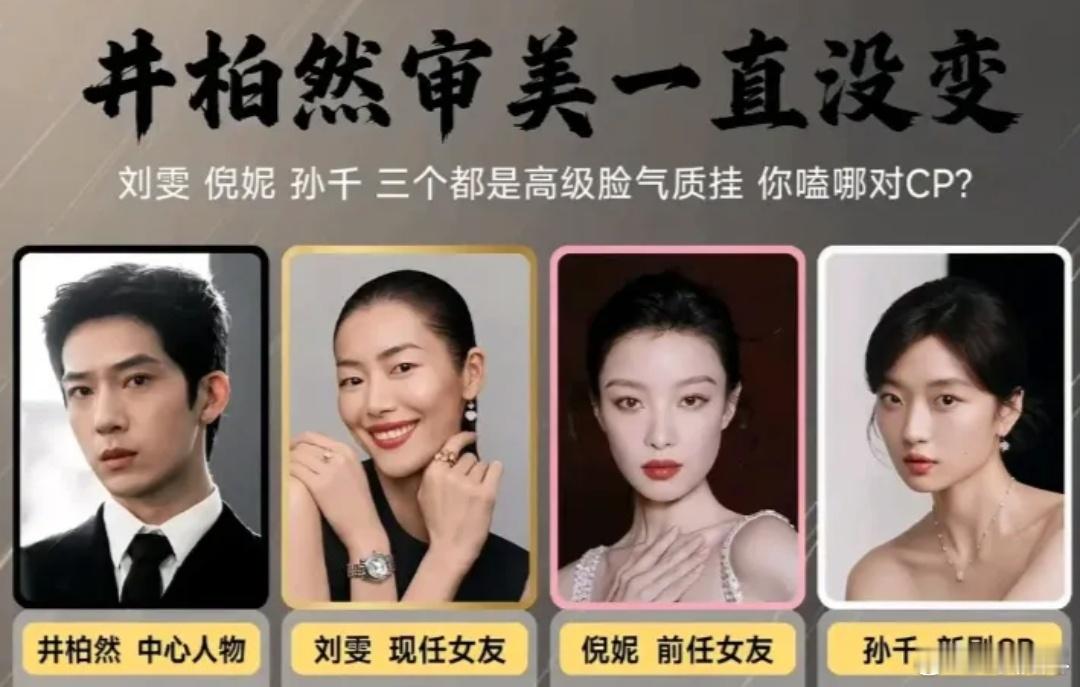 有意思！井柏然新剧热播，直接把3个高质量女性抬上热搜！除了搭档孙千，还有谈了6年