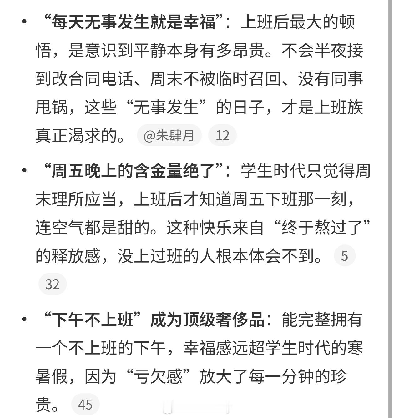 上班嘛，其实正常按照自己的节奏工作最幸福了上班了才知道这句话的含金量有多高最怕是