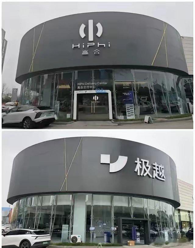 我发现极越车标是高合车标的四分之一 