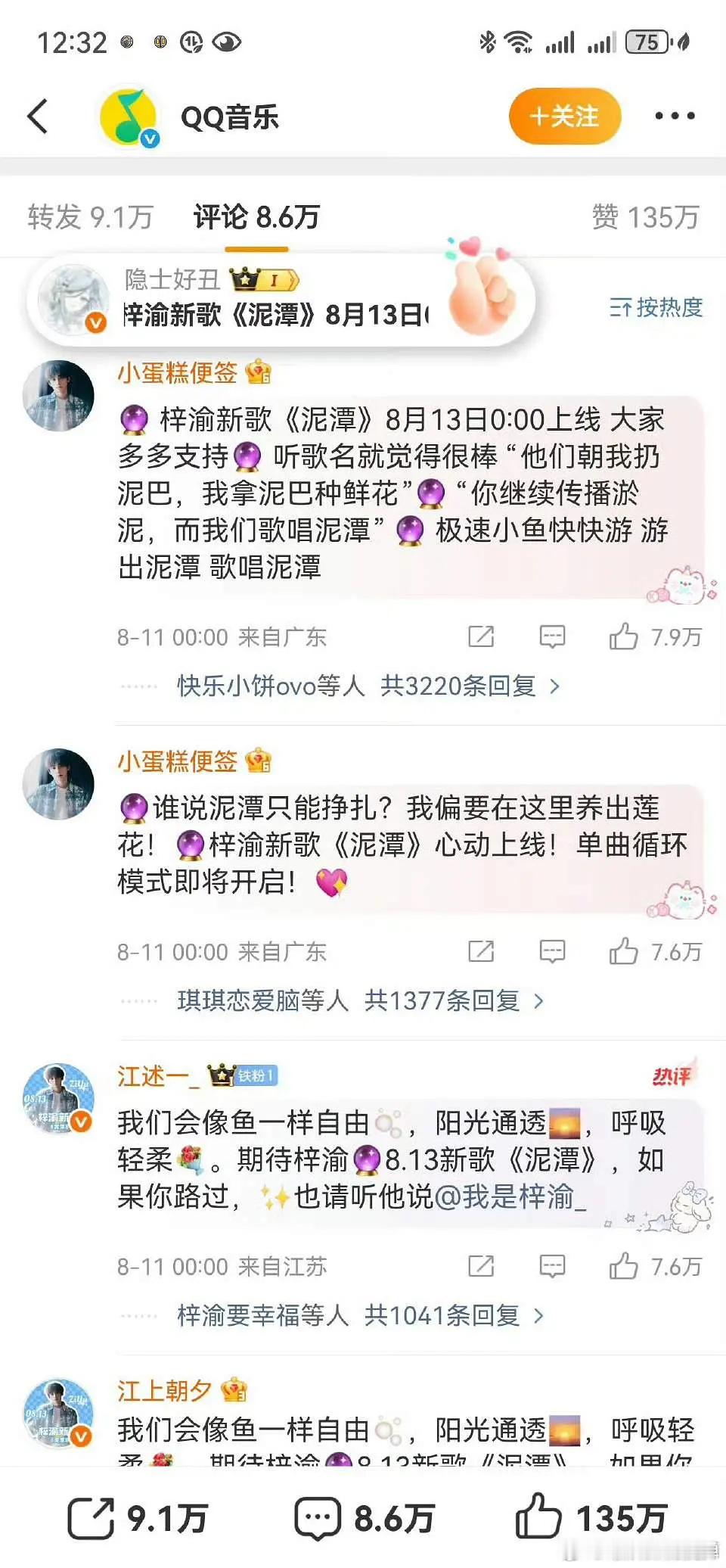 梓渝小作文呢🐢🐢竟然控不过6.0！！三大音乐平台前排都是梓渝！！！ ​​​