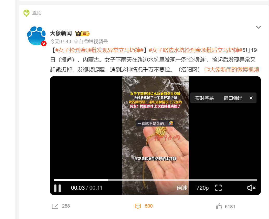 女子捡到金项链发现异常立马扔掉 可能是丢包诈骗，也可能是摆拍，建议报警或者就近给