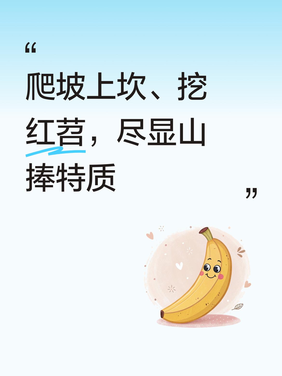 爬坡上坎，爬树挖红苕，与猴子无区别，这生动体现了重庆人由山地环境造就的独特山捧特