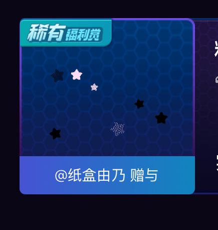 盘点那些年纸盒由乃送我的装扮和福利赏 