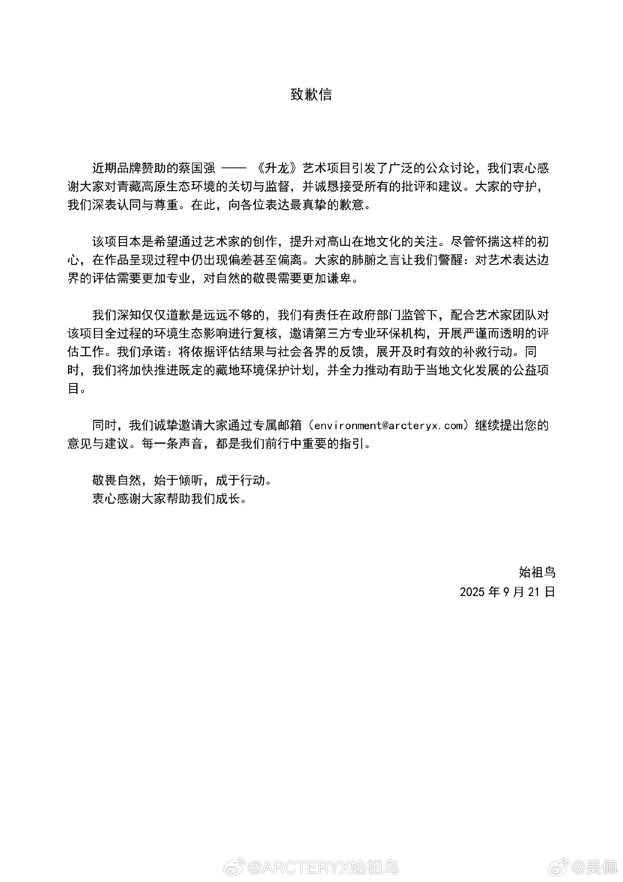 搞艺术，也要敬畏自然，不能因此而破坏生态[作揖]官方通报蔡国强烟花秀始祖鸟致歉蔡
