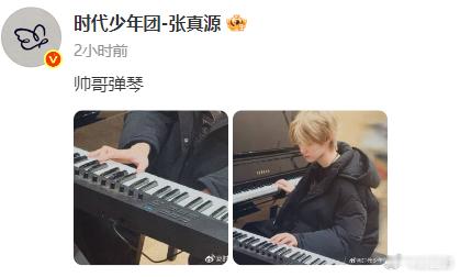 张真源弹琴瞬间  张真源两手同时弹琴真的好优秀呀，而且我们的小张真的是多才多艺呢