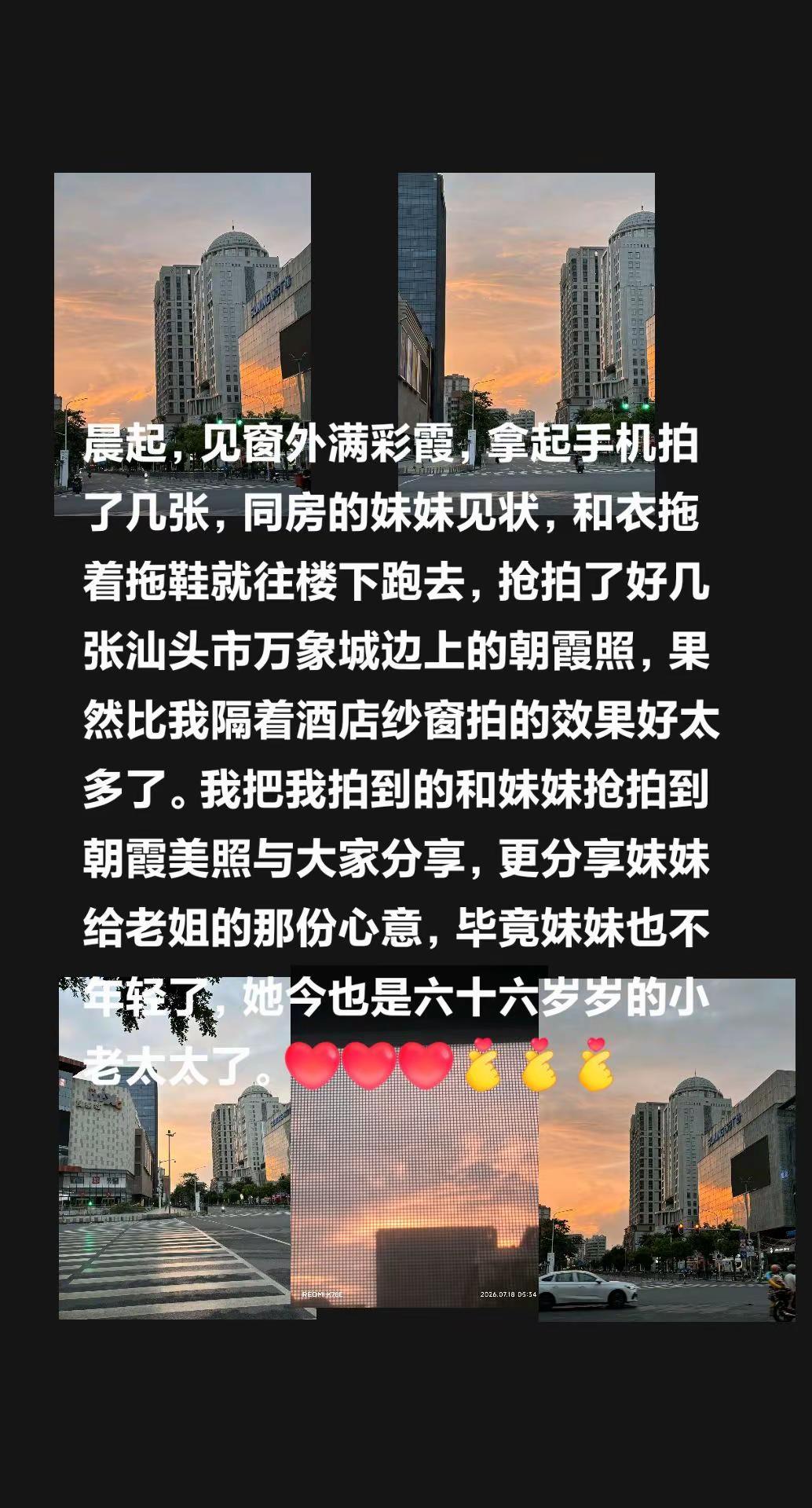 我在汕头看朝霞。我评论了@冯小溪河 的作品：晨起，见窗外满彩霞，拿起手机拍了几张
