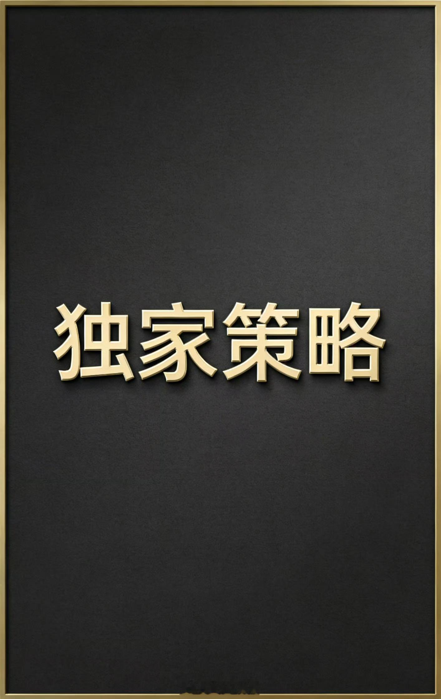 今日在外还未回去，午间延报就取消了，直接简报给出支撑阻力位参考。上方及时阻力41