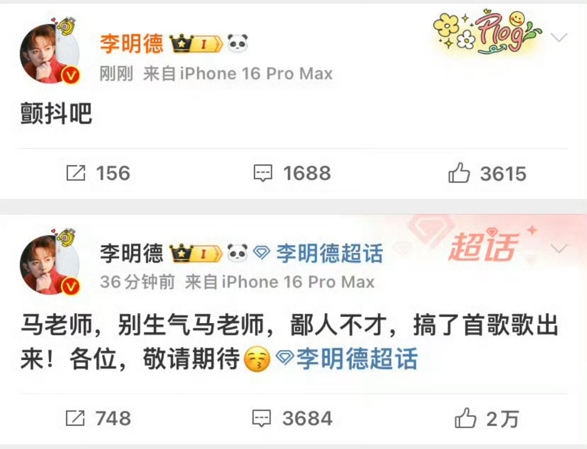 李明德给马天宇写了首歌 回家吧孩子，我已经不知道多少次看到你了，有点嗑了 