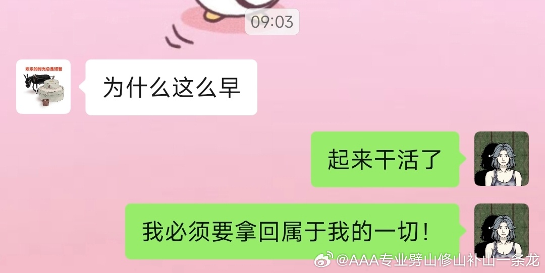 就这样有工作热情啊 