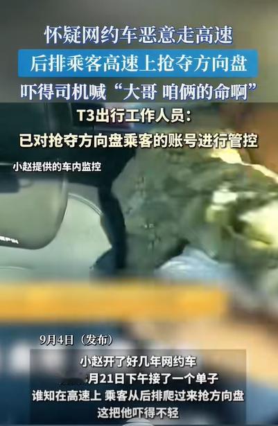 “胆真大！”5日报道，浙江杭州一男子怀疑网约车恶意走高速，趁司机不备，从后排爬到