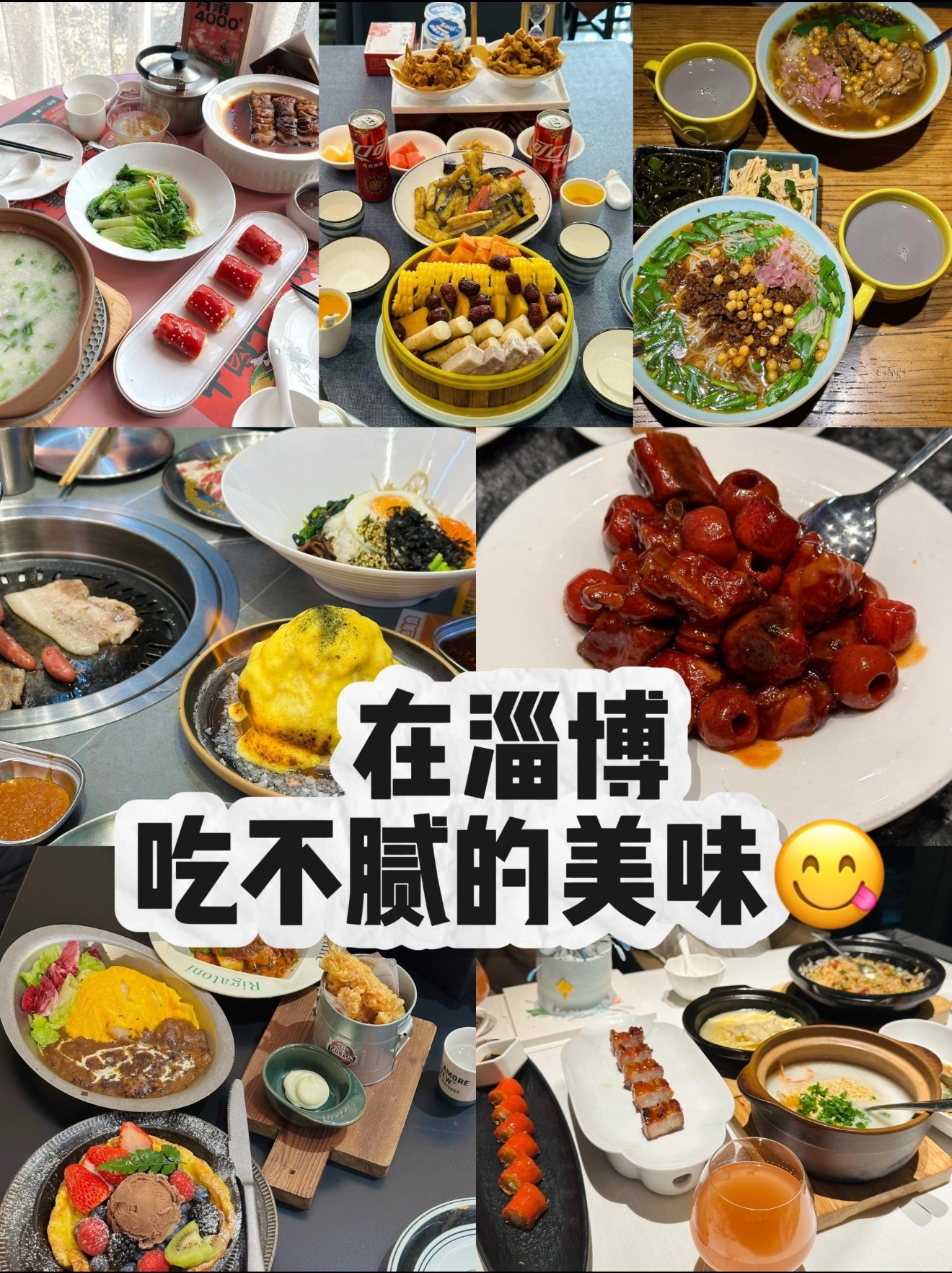 就近鲜配香透淄博家常味一口博山鲜味直达家门口太幸福了馋本地那口鲜了？现在动动手指