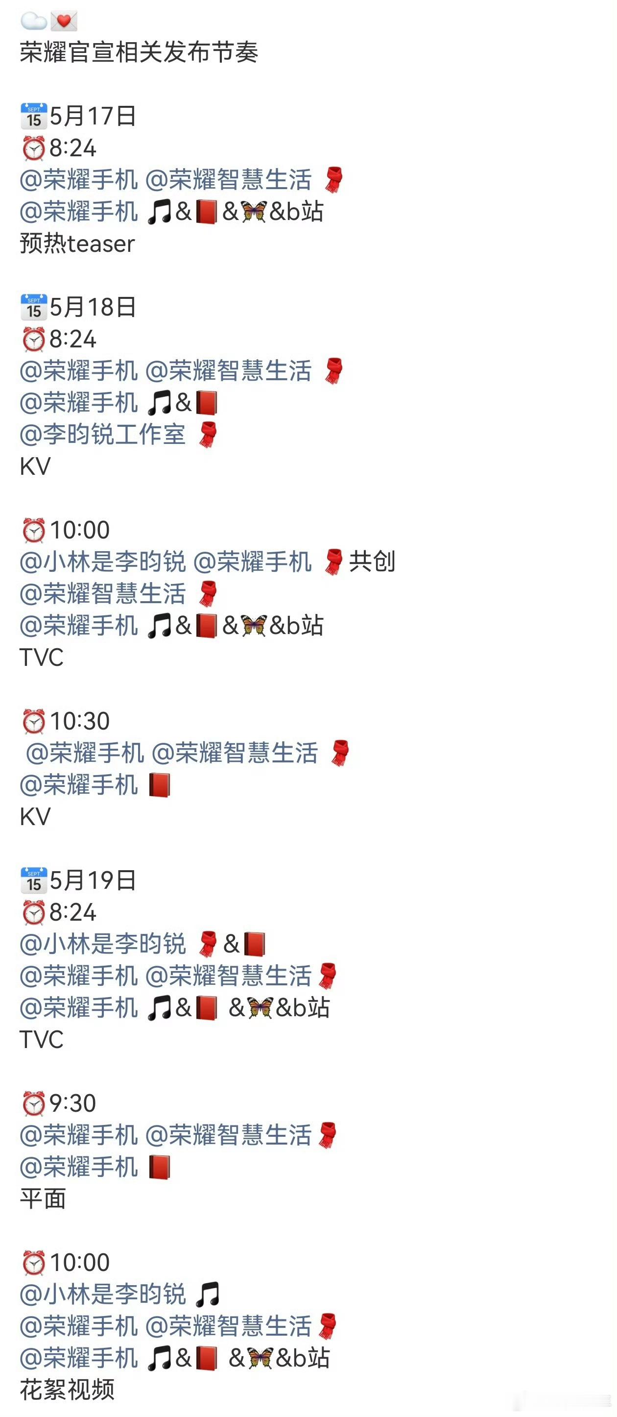 李昀锐荣耀预热李昀锐荣耀官宣相关发布节奏密集官宣彰显硬实力！李昀锐荣耀系列合作稳