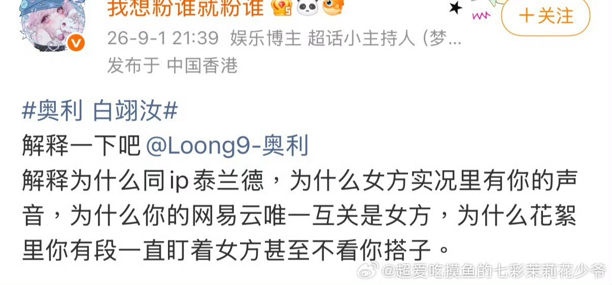 奥利 白翊汝啥意思？到底谈了吗？[泪奔][泪奔][泪奔]女方到底是谁啊？ ​​​