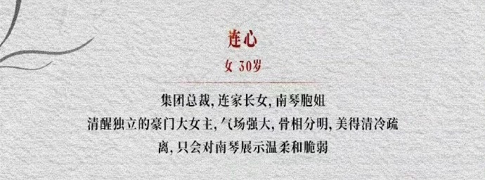 连馨新角色的姐姐也叫连心