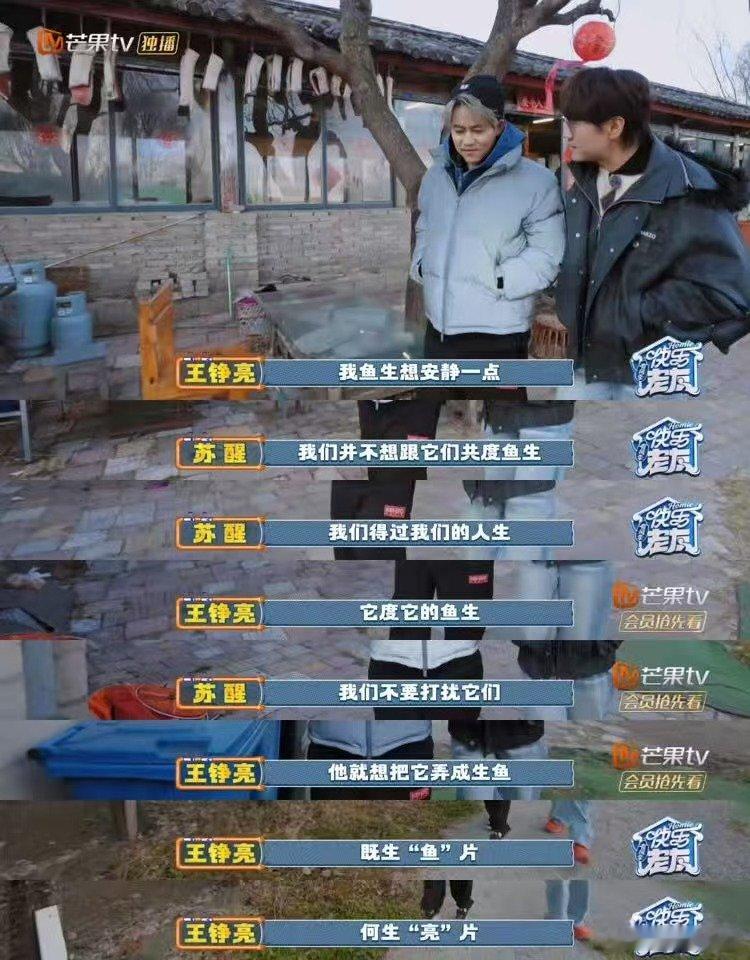 王铮亮 既生鱼何生亮快乐老友记快乐老友有风季一本正经的温柔感悟，配上王铮亮的谐音