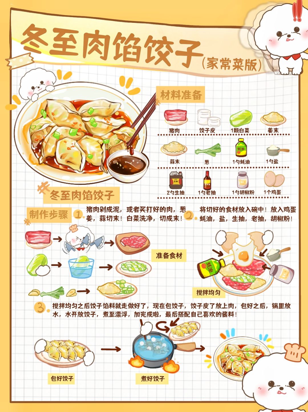 吃饺子🥟过冬至！🥢万能饺子陷🔥巨好吃㊙️