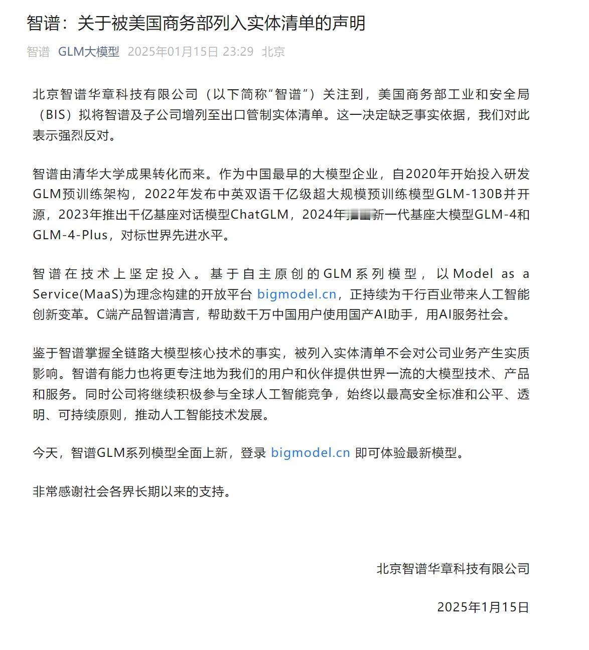 智谱被美国列入出口管制实体清单，智谱的骄傲之情溢于言表. 