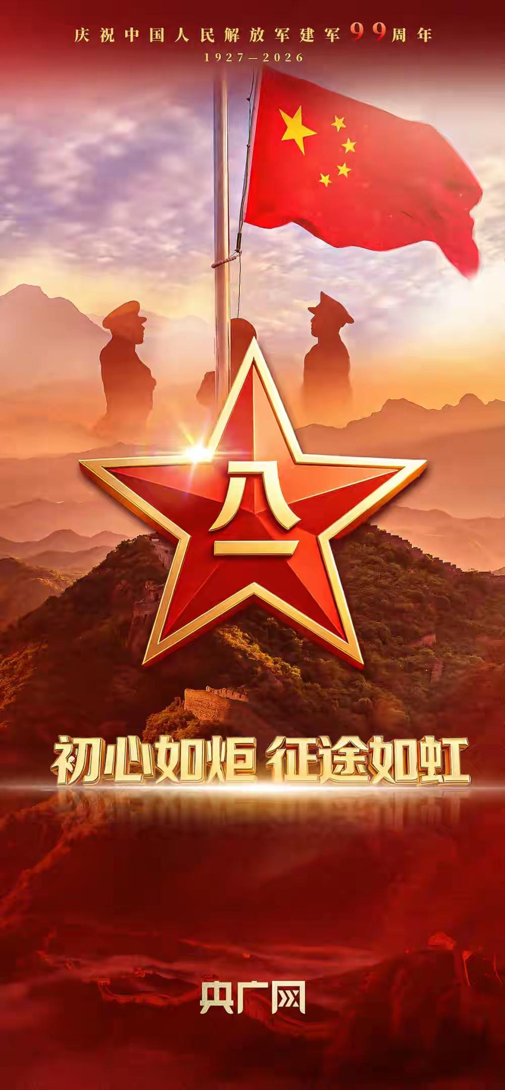 今天是“八一“建军节，向英雄的中国人民解放军致敬！致敬军队 八一军魂颂 建党建军