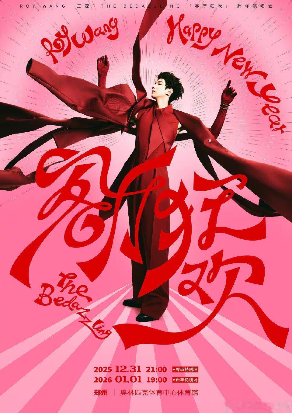 跨年居然是站坑啊啊啊啊 