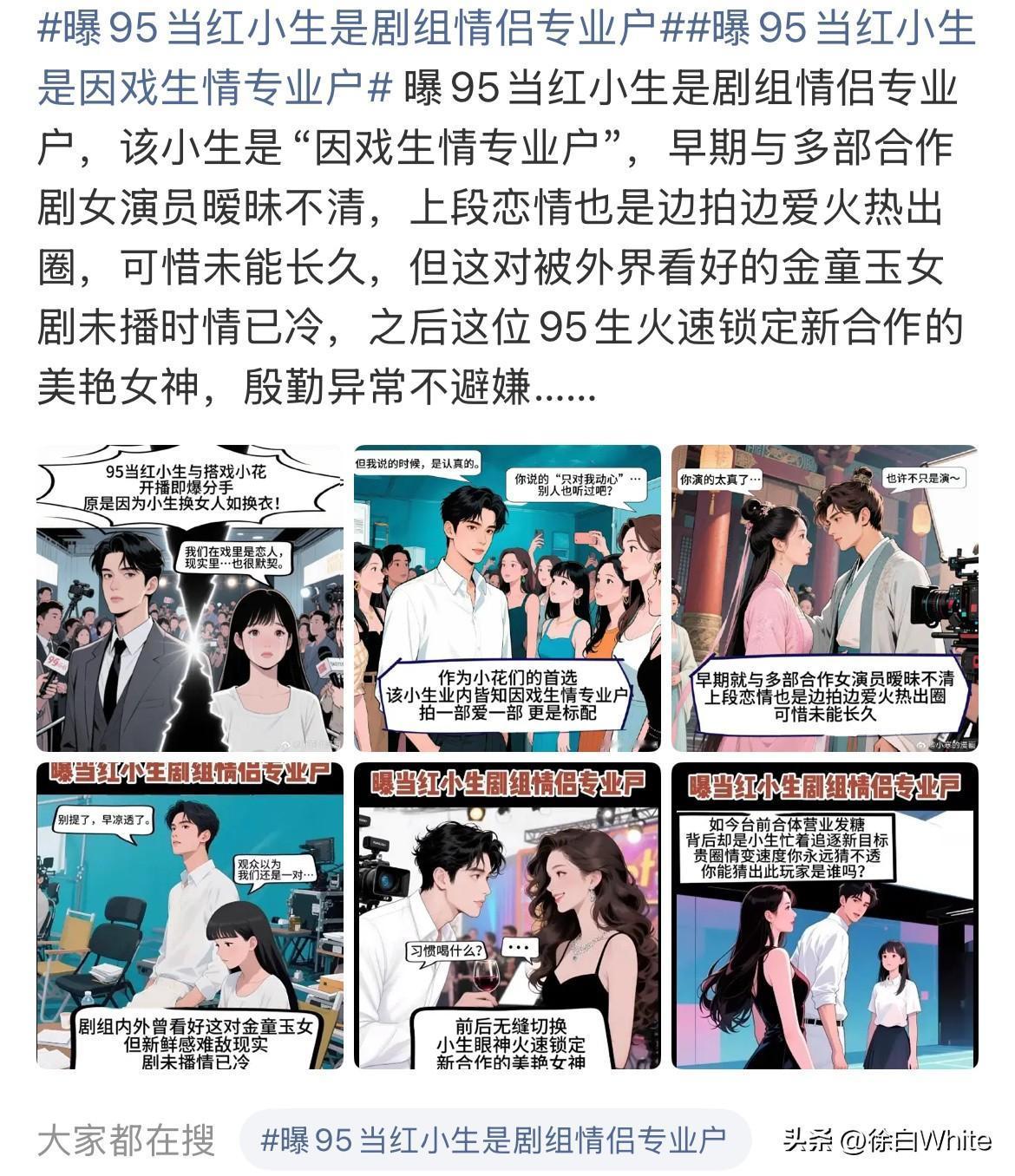 8月1日，95当红小生是因戏生情专业户，评论区票选，张凌赫，当选大概率第一！
张