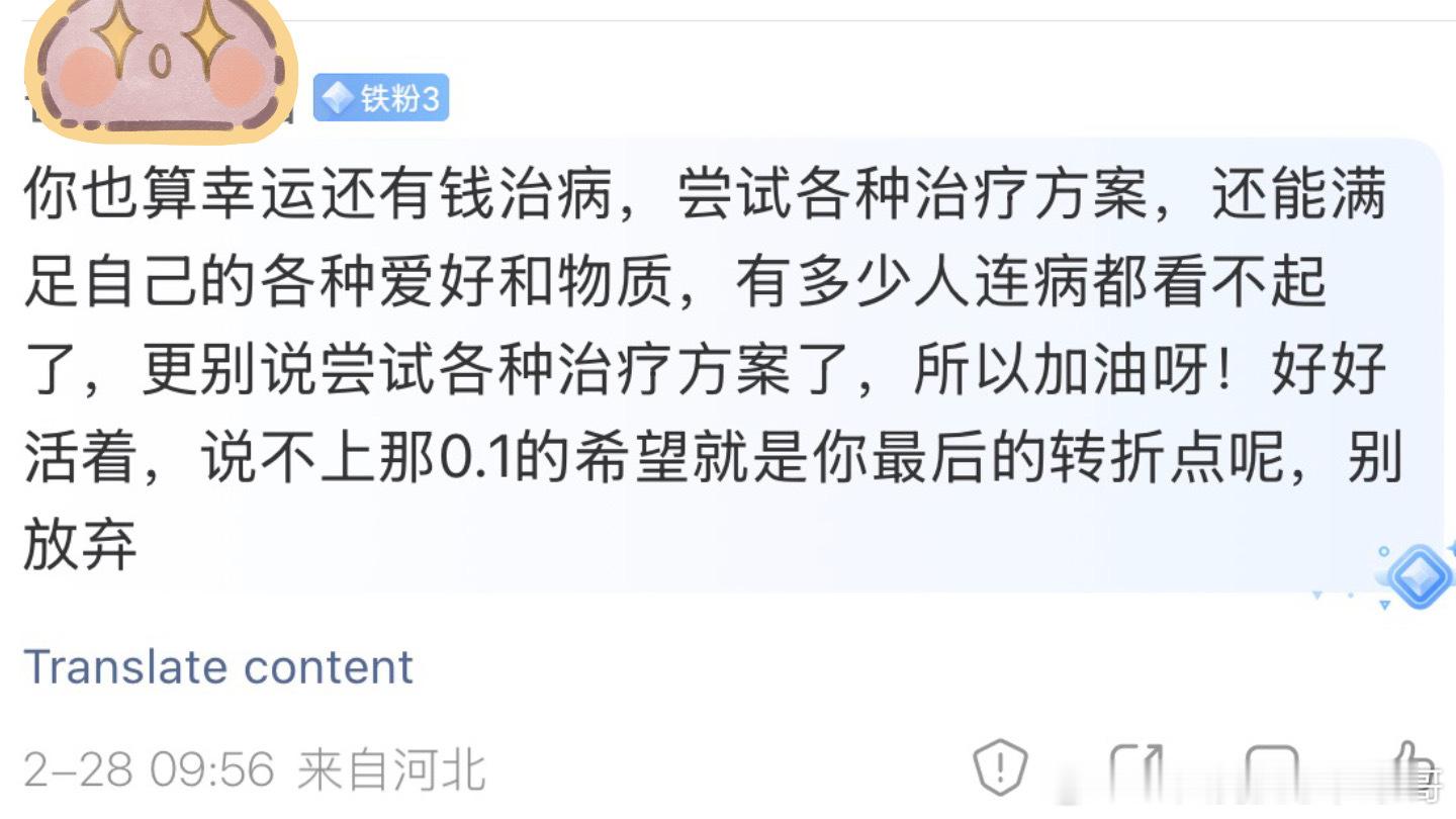 “你已经是不幸中很幸运的人了。”也是我最讨厌的安慰语录之一。这话我可以自己勉力安