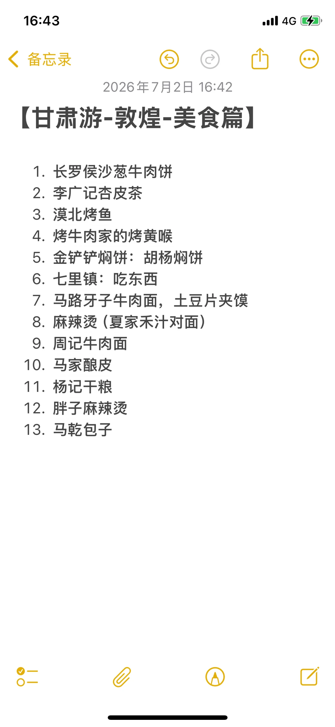 【敦煌美食】只待一天半，优先冲哪个