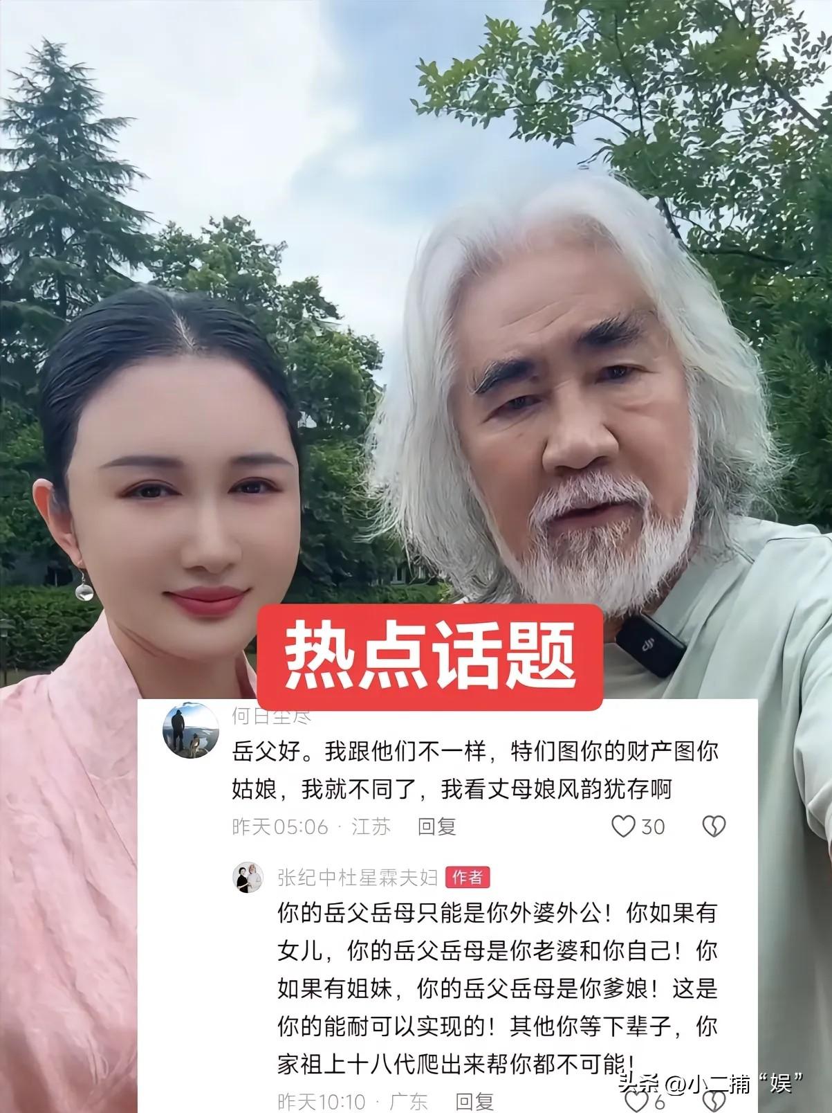 张纪中夫妇官宣：正式与黑粉开战！
一场明星与粉丝之间的骂战正式拉开帷幕，言语犀利