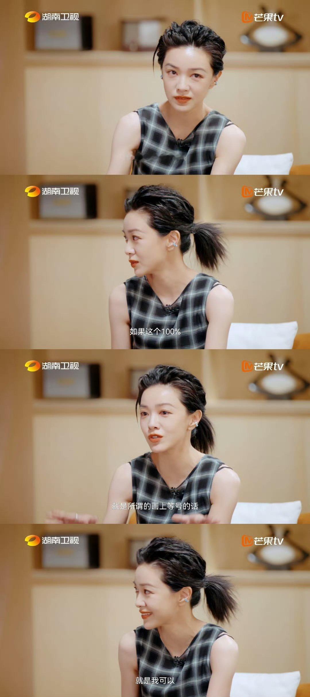 郭采洁佩服恋爱脑湖南卫视背后 郭采洁在节目里聊恋爱脑太真实！她认为亲密关系就该全