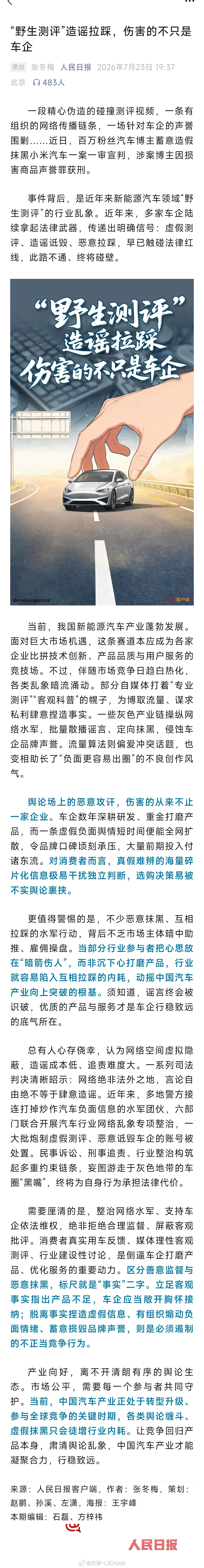 互联网不是法外之地，自媒体一定要做好内容、做好视频，但一定要公正客观，不能夹带私