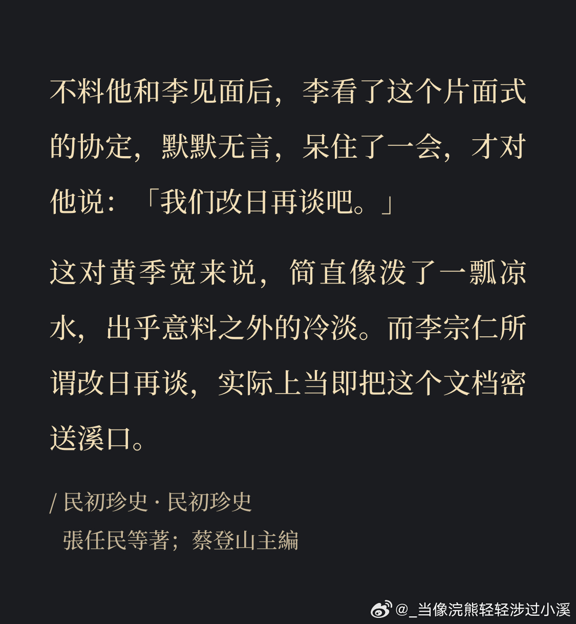 这个蒋李黄也特别微妙。老李全权给了大黄权利去谈，就因为他对脆皮肠主张删除对蒋的战