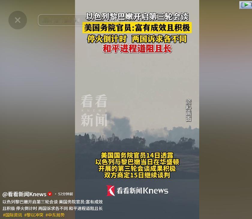 5月14日，以黎第三轮谈判在华盛顿开谈！美方说很有成效，但两边底线完全相反：黎巴