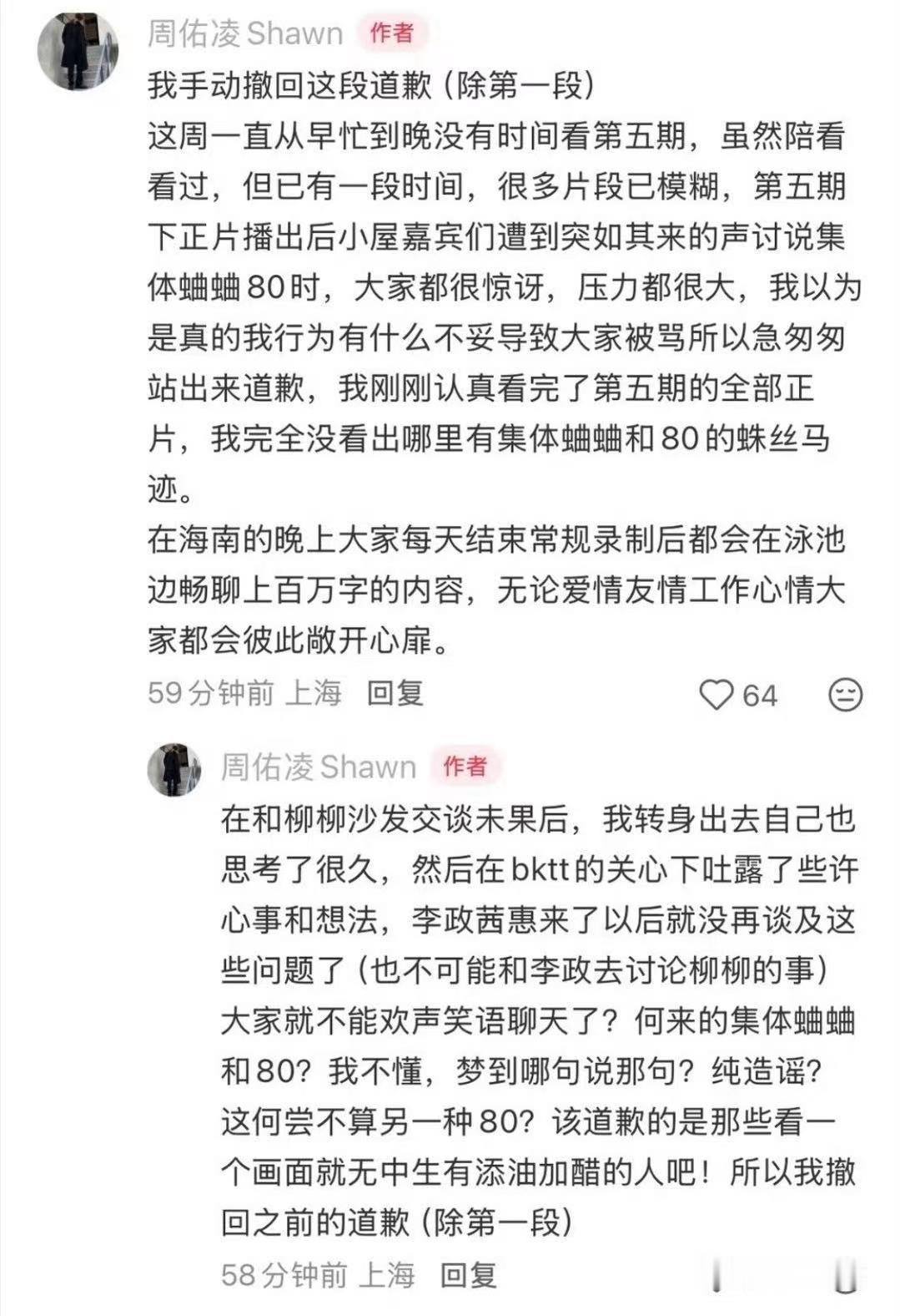 柳周be了接柳周be 周佑凌撤回道歉是什么意思？所以这是柳周be了 