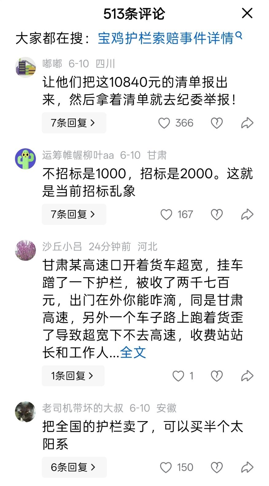 撞坏3节护栏被索赔10840元，宝鸡连夜通报：对侵害群众利益行为，一经查实将严肃