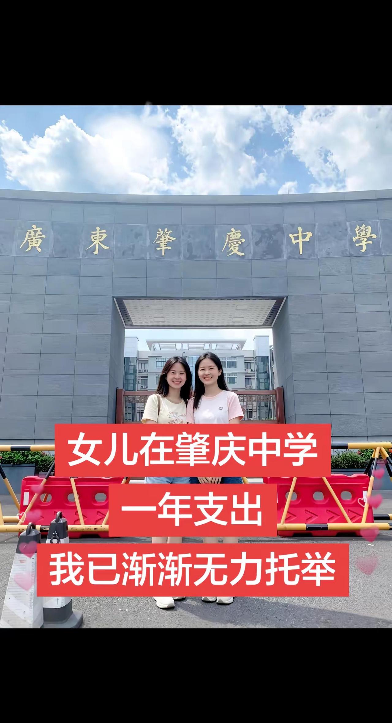 家庭年收入30万，在广东原本过得还算从容，可自从女儿考上肇庆中学，我才真切体会到