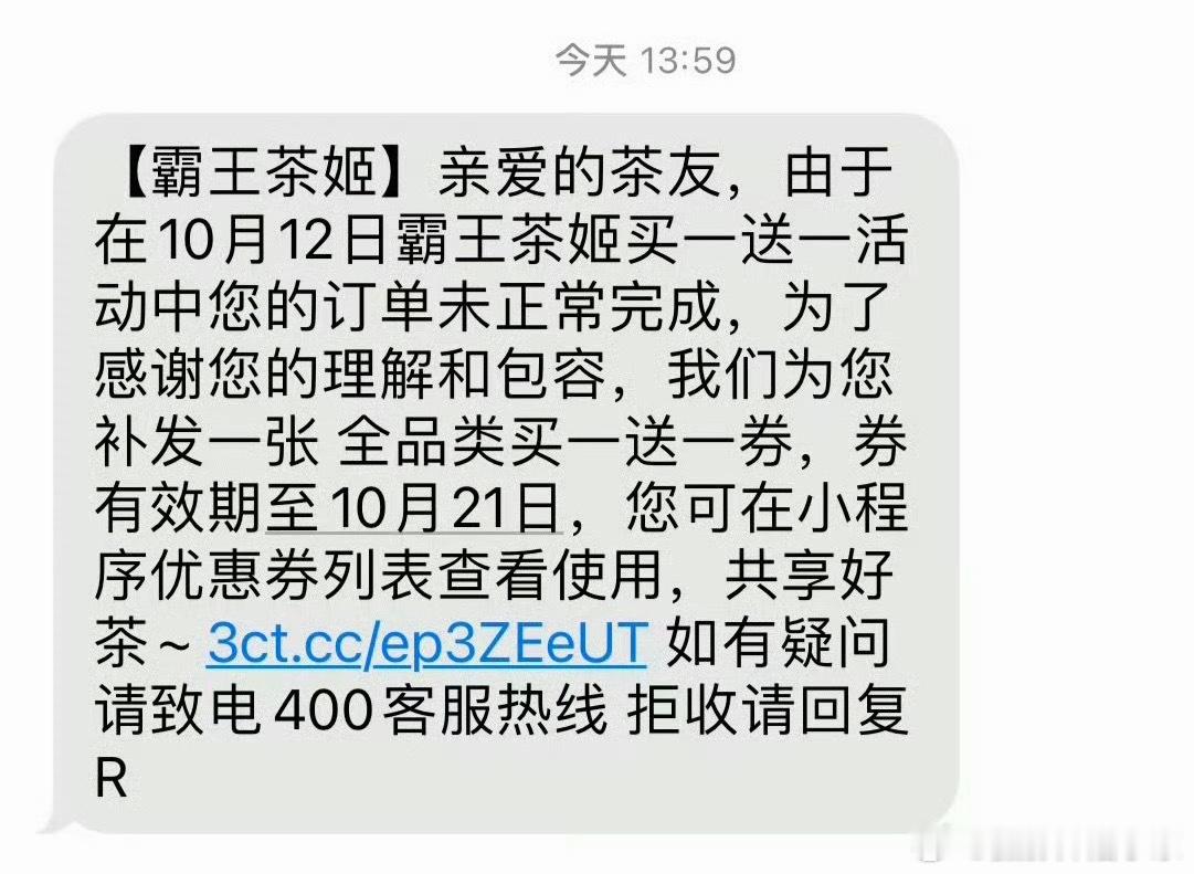 买一送一的活动居然没有过期不候，没喝到直接给了一周有效期的赠券！真金白银的实惠人