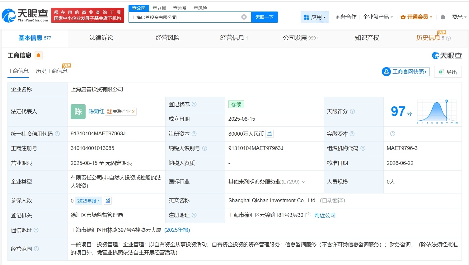 【腾讯旗下上海启善投资公司增资至8亿 增幅7900%】财报研究社Pro讯，天眼查