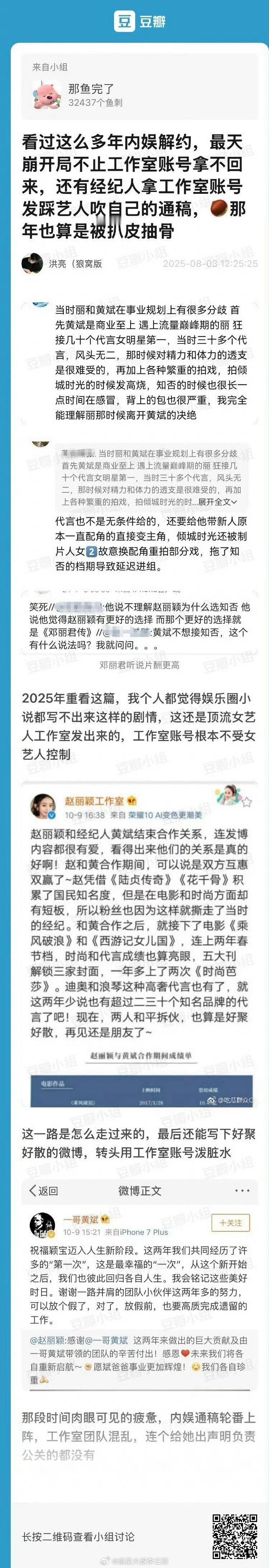 回顾赵丽颖和鞠婧祎的解/约历程，都是掉了一层皮才成功解/约的，尤其是赵丽颖，还被
