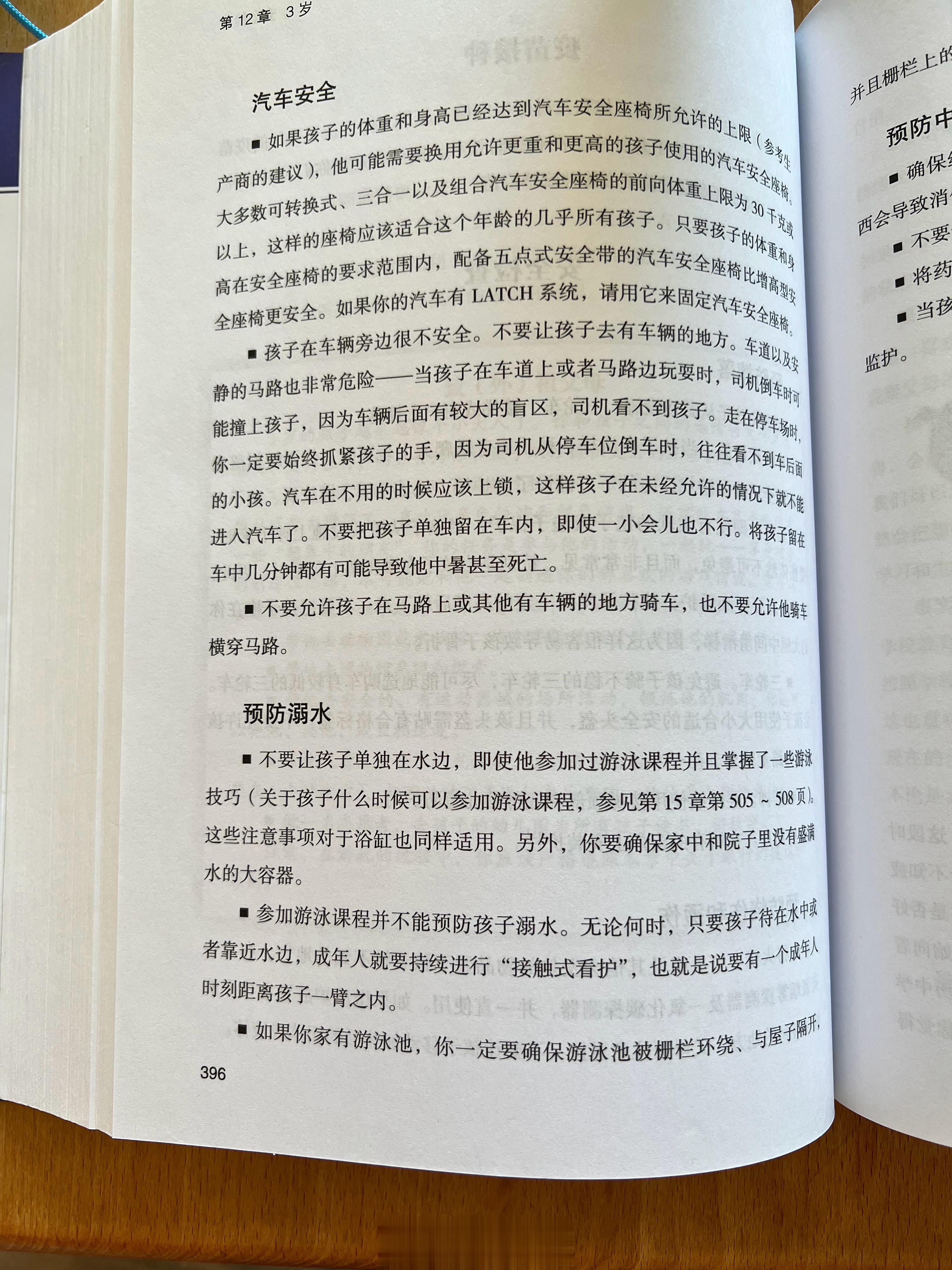 父母需要了解的基本常识是，水是孩子会遇到的最大危险源之一。1. 在美国，致命性溺