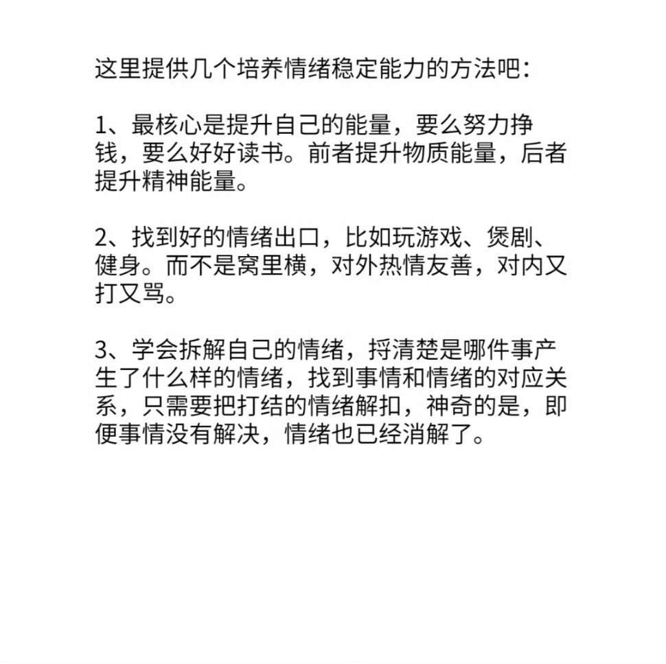 为什么男生都喜欢情绪稳定的女生？ ​​​
