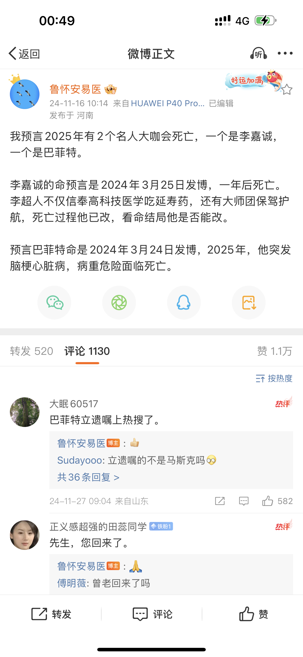 神仙亦有两般话。他说李嘉诚今年会死，如果没死就说李嘉诚信奉高科技有大师团队帮改命