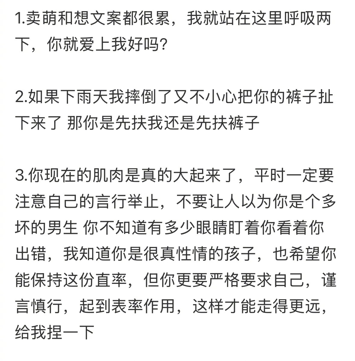 背梗 拿去调戏crush 