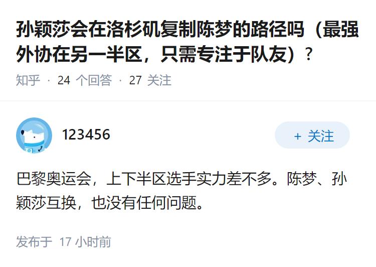 孙颖莎会在洛杉矶复制陈梦的路径吗（最强外协在另一半区，只需专注于队友）?