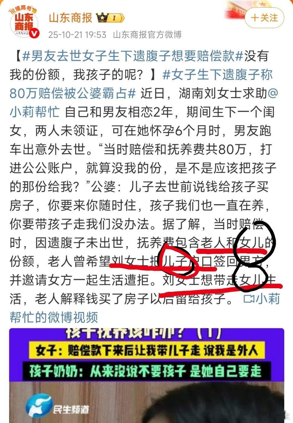 男友去世女子生下遗腹子想要赔偿款小编要不要看看写的都是什么？ ​​​