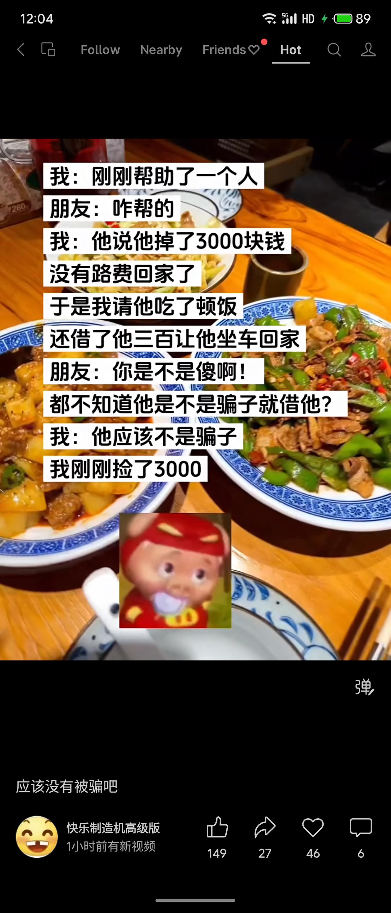 “我”捡到3000元，遇到一个声称丢了3000元没钱回家的人，便请他吃饭又借了3